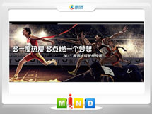 莘县361度——腾讯大运会梦想传递