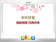 莘县中华牙膏——我的微笑闪亮未来